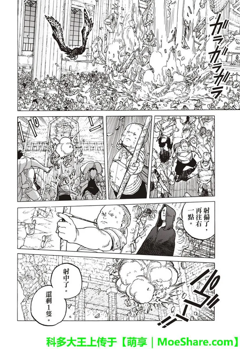 第79话 黑色的战火 第11页