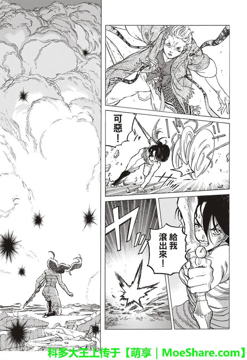 第79话 黑色的战火 第16页