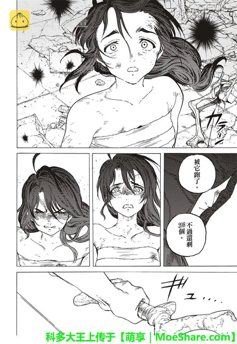 第79话 黑色的战火 第17页