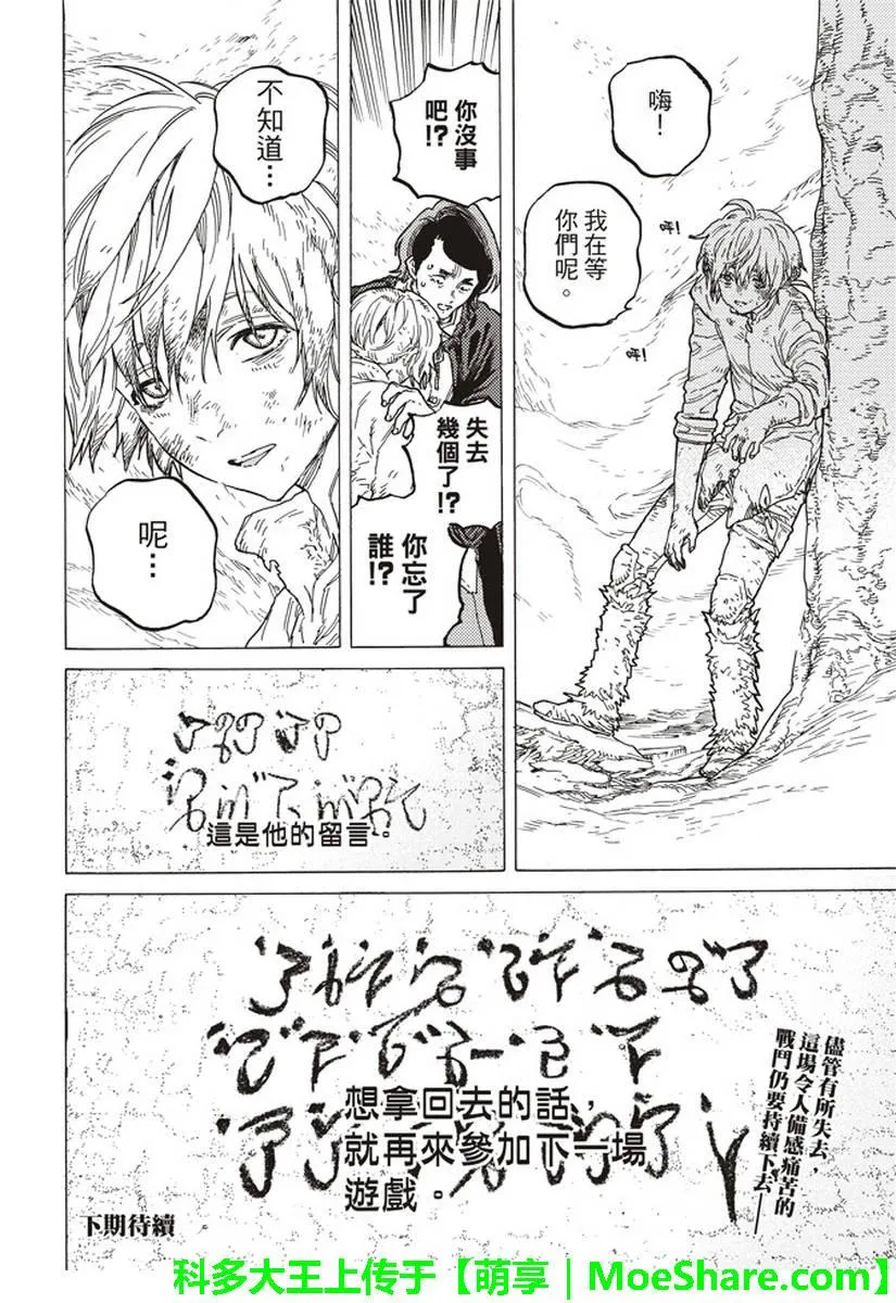 第79话 黑色的战火 第19页