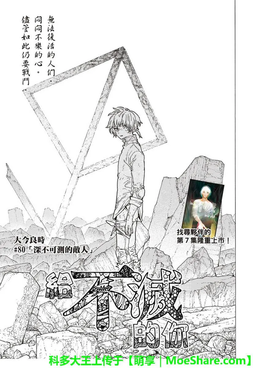 第80话 深不可测的敌人 第1页