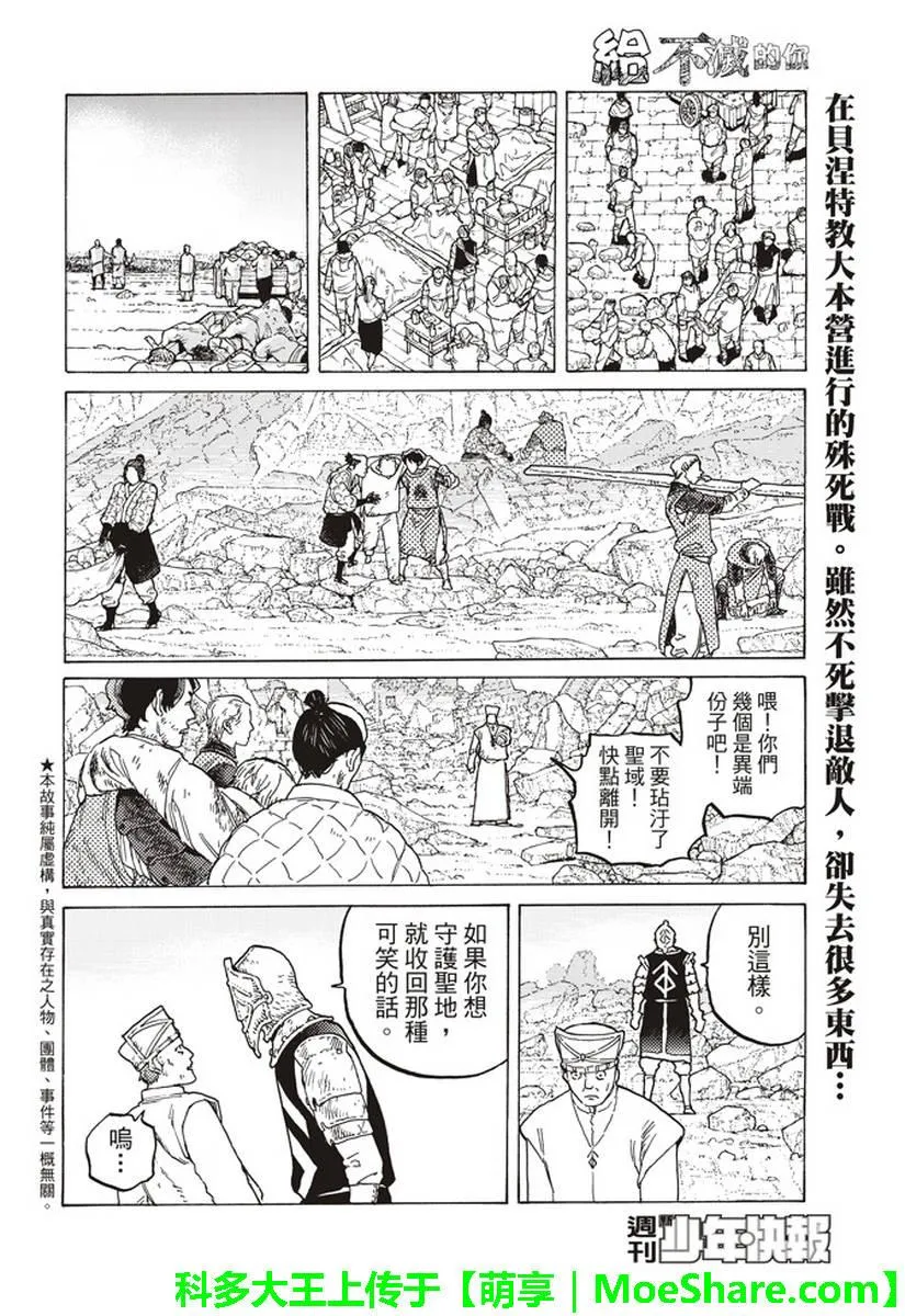 第80话 深不可测的敌人 第2页
