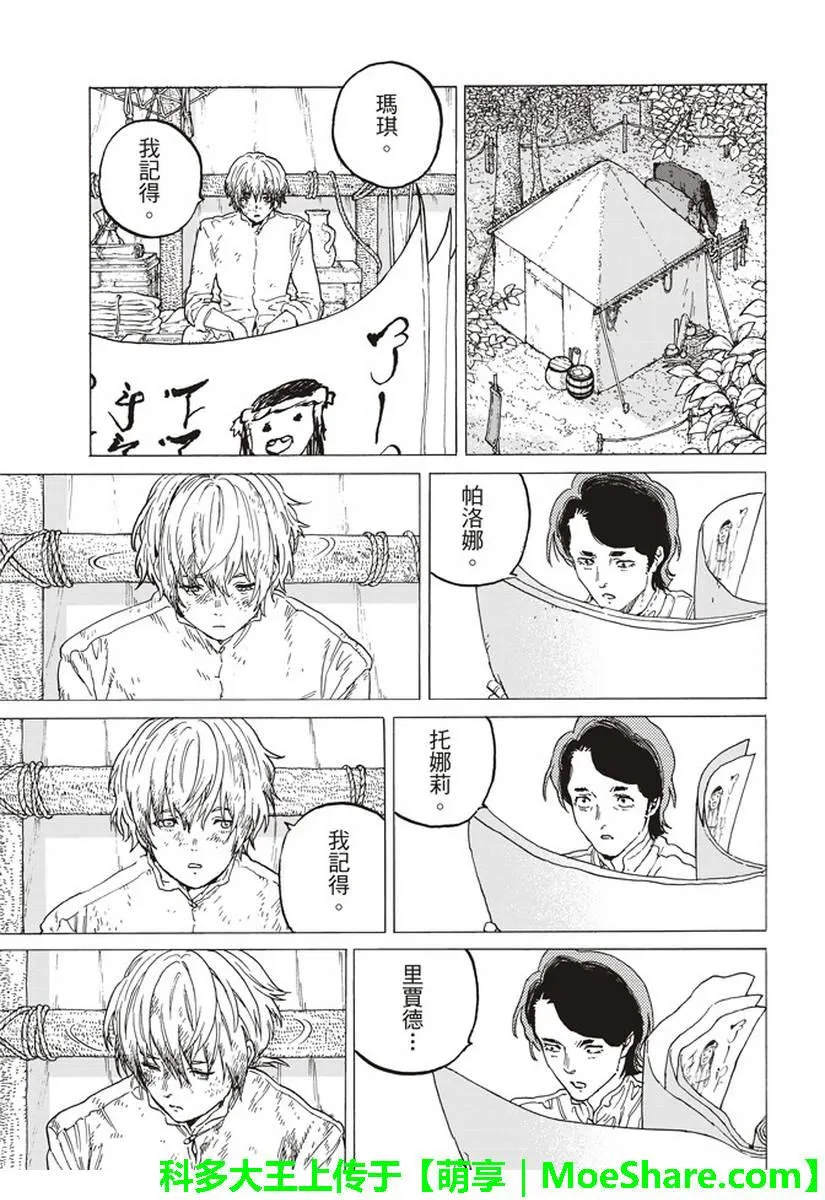 第80话 深不可测的敌人 第3页