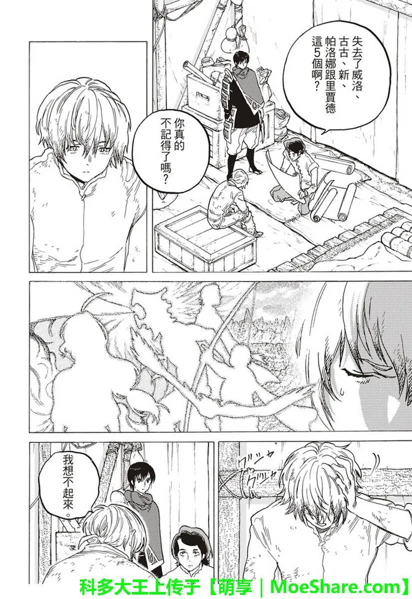 第80话 深不可测的敌人 第4页