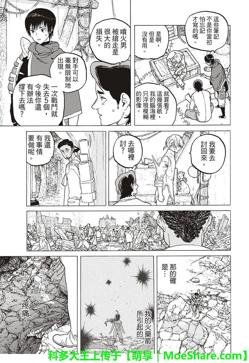 第80话 深不可测的敌人 第5页