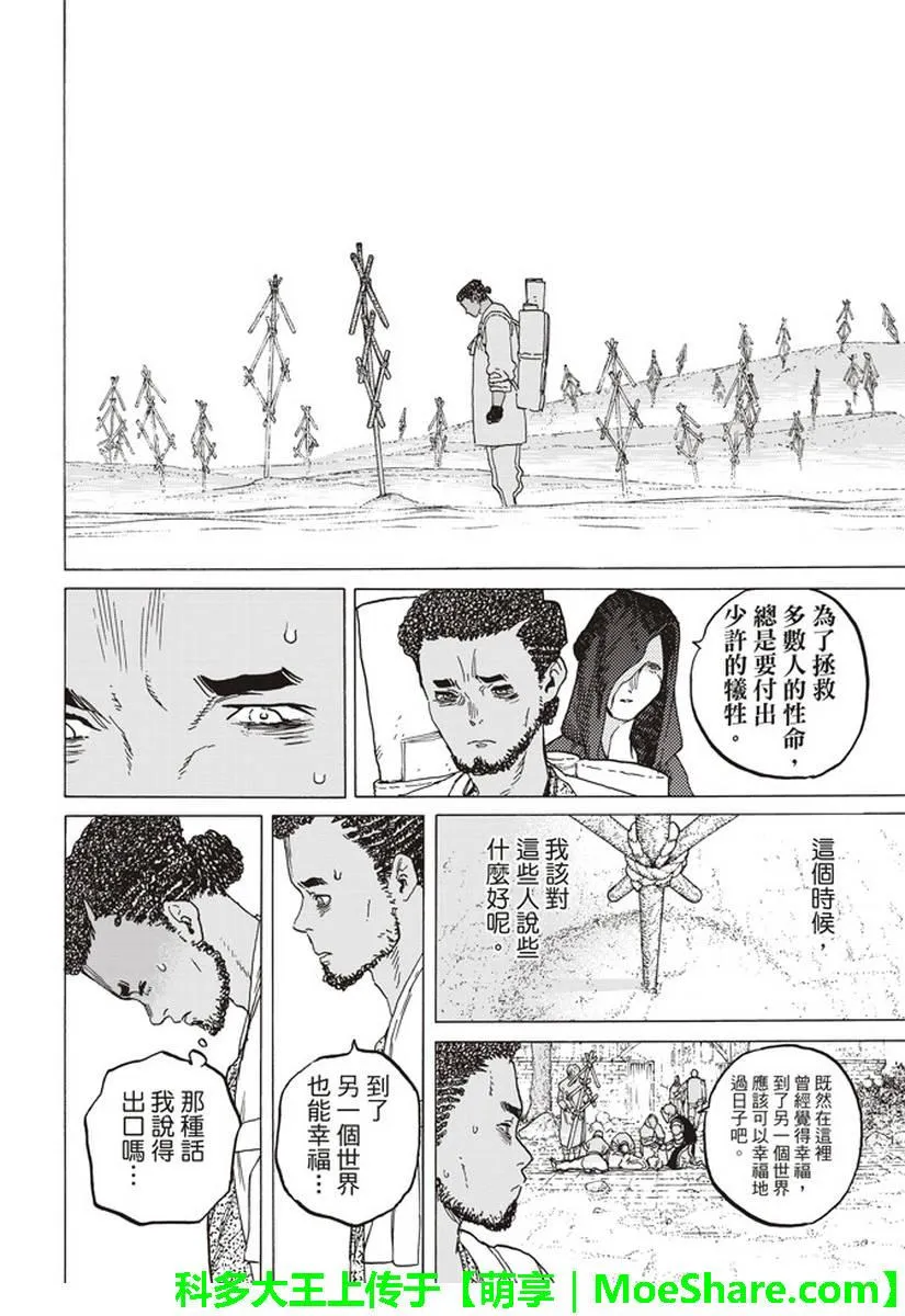 第80话 深不可测的敌人 第6页