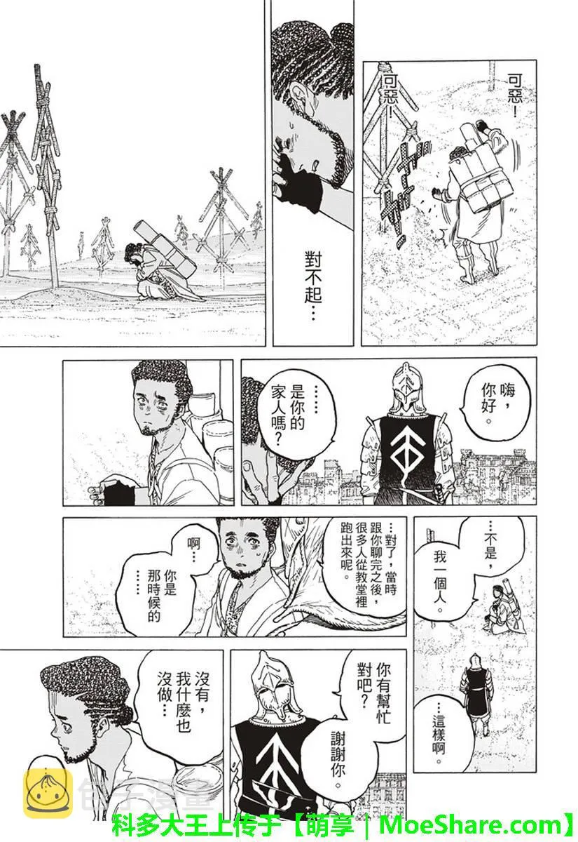 第80话 深不可测的敌人 第7页