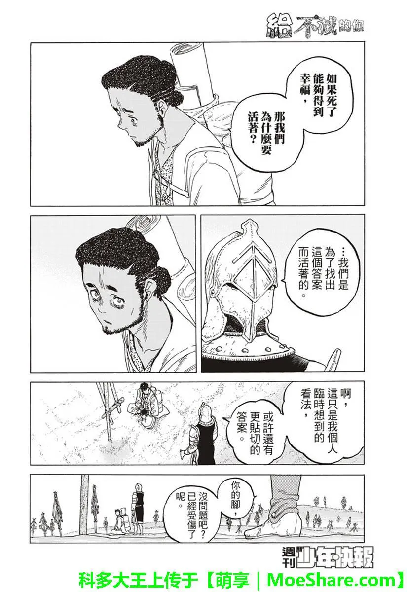 第80话 深不可测的敌人 第8页
