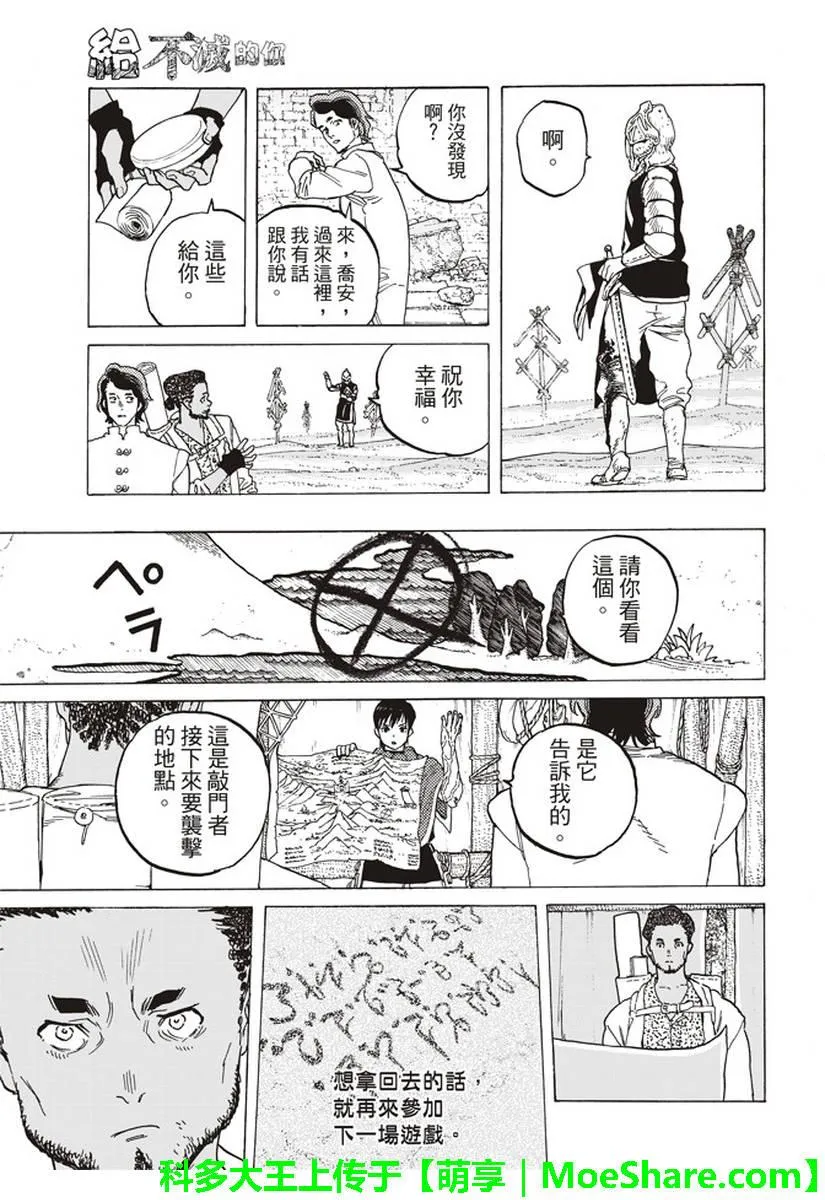 第80话 深不可测的敌人 第9页