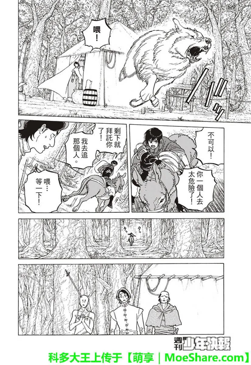 第80话 深不可测的敌人 第10页