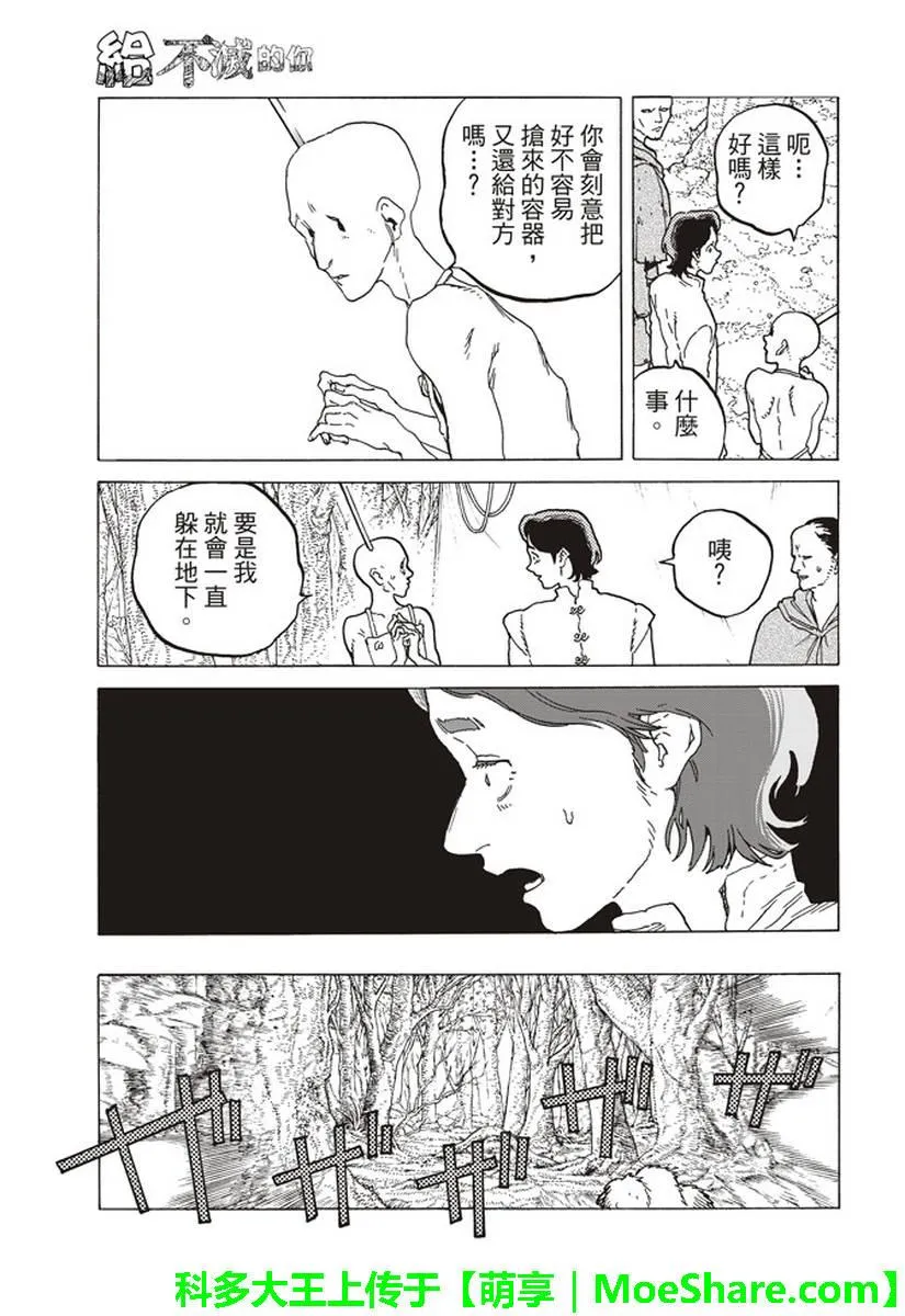 第80话 深不可测的敌人 第11页