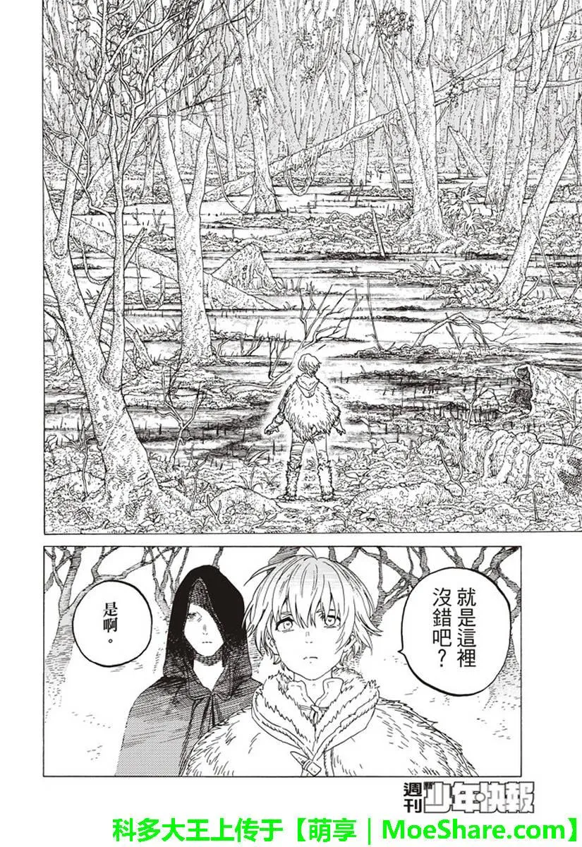第80话 深不可测的敌人 第12页
