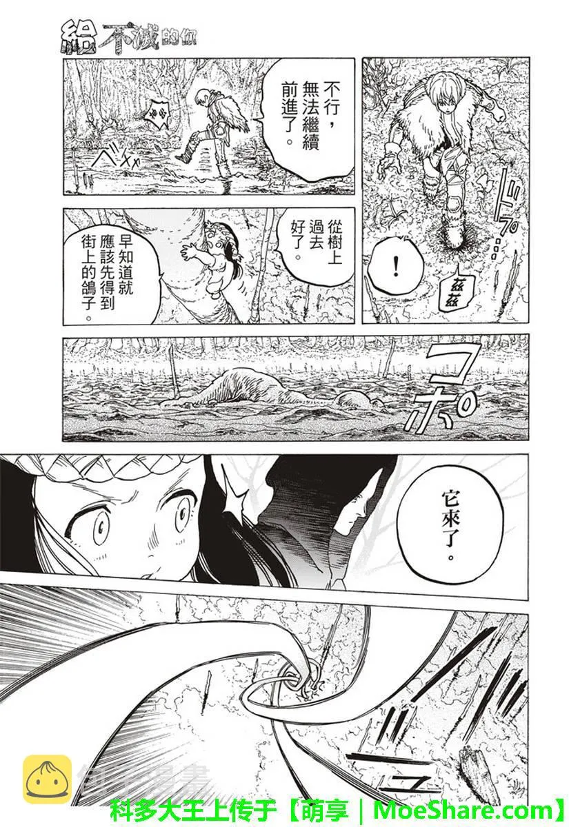 第80话 深不可测的敌人 第13页