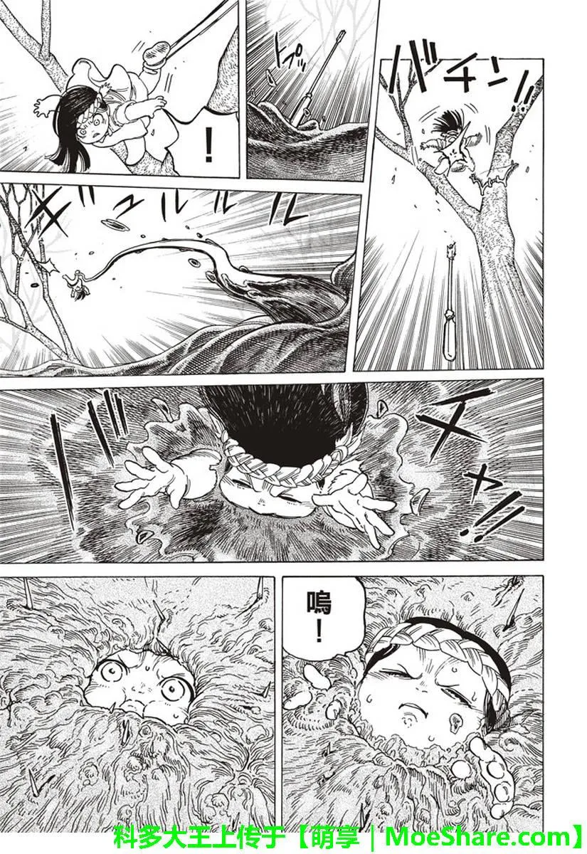 第80话 深不可测的敌人 第15页