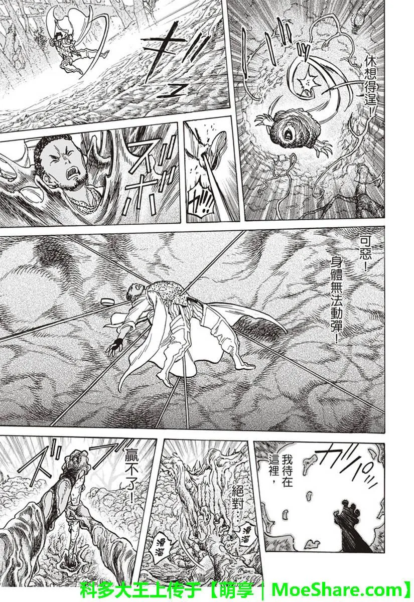第80话 深不可测的敌人 第17页