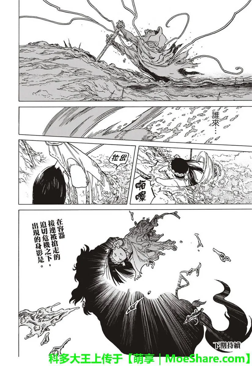 第80话 深不可测的敌人 第18页