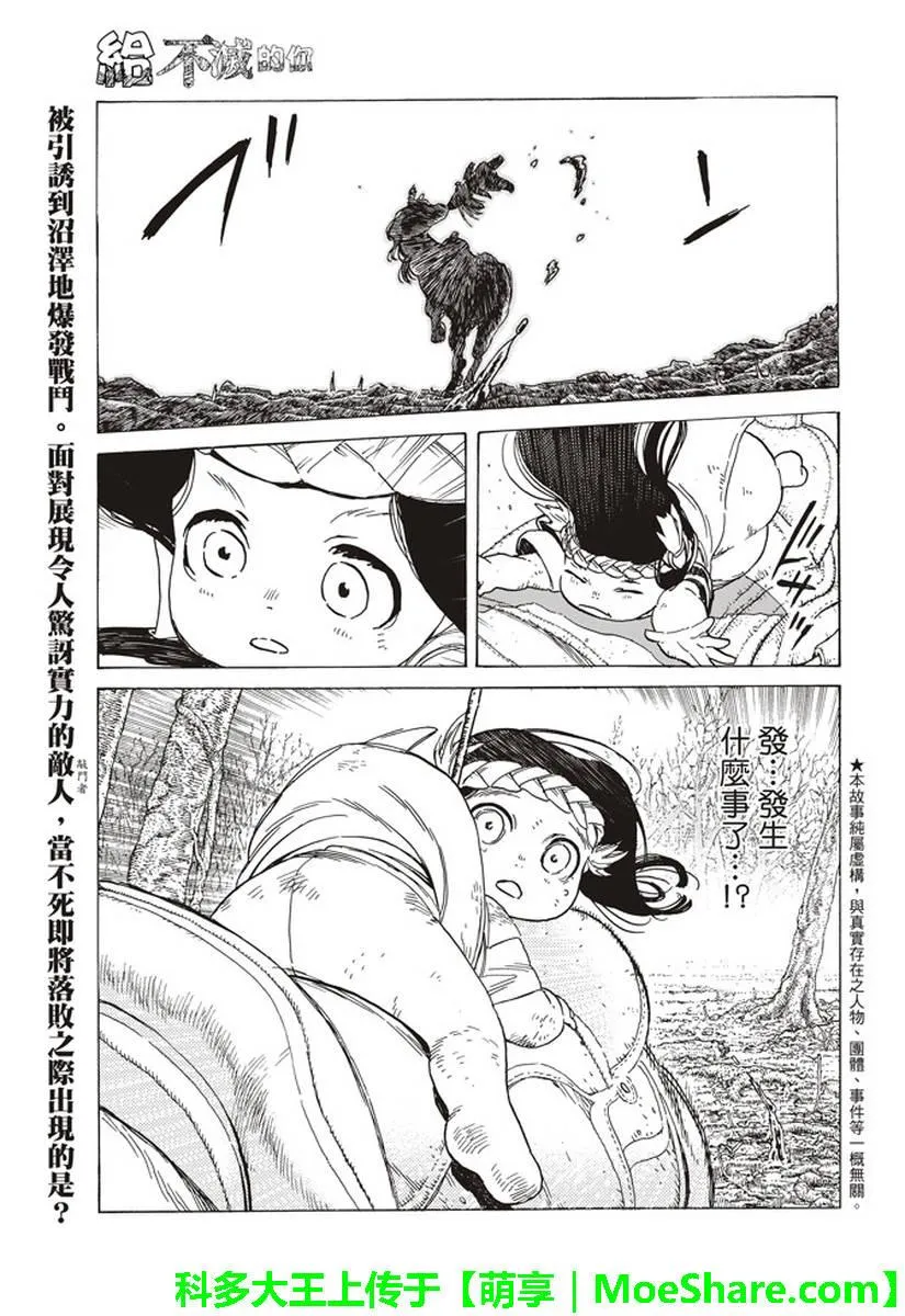 第81话 扩张的意识 第2页