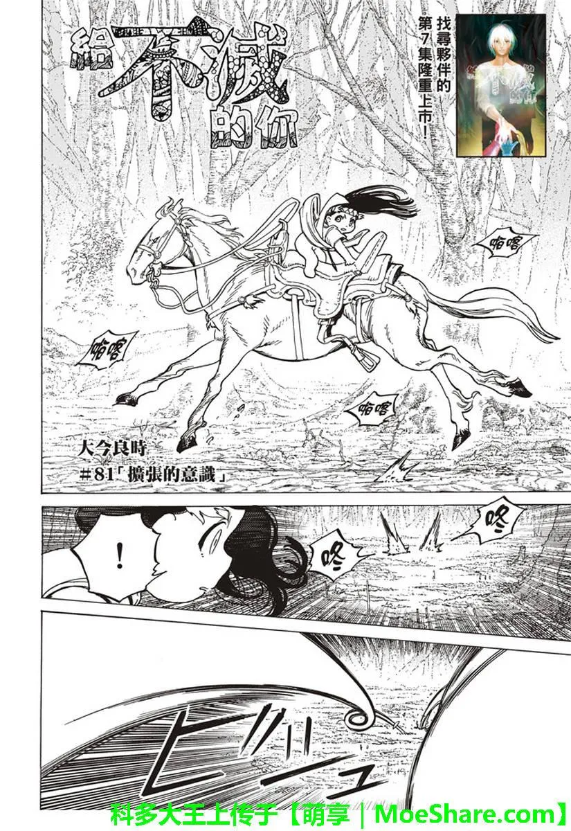 第81话 扩张的意识 第3页