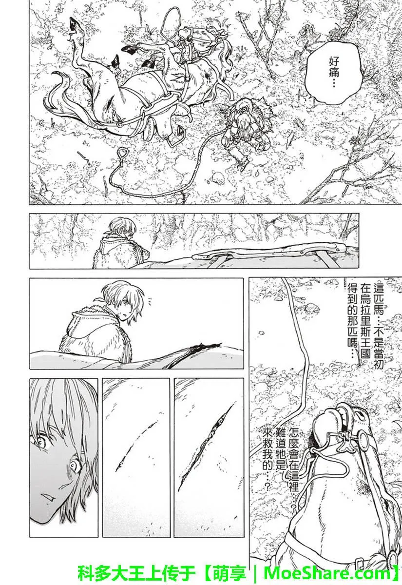 第81话 扩张的意识 第5页