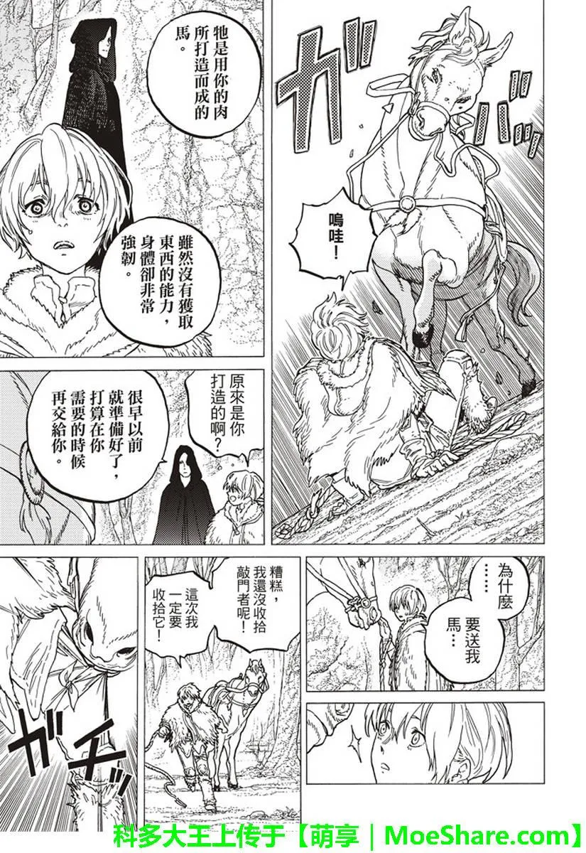 第81话 扩张的意识 第6页