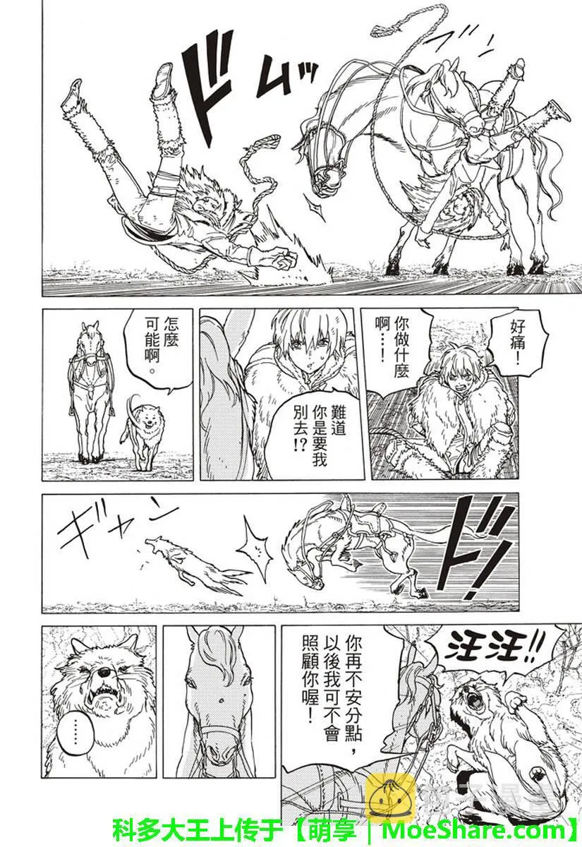 第81话 扩张的意识 第7页