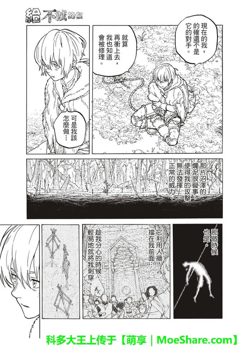 第81话 扩张的意识 第8页