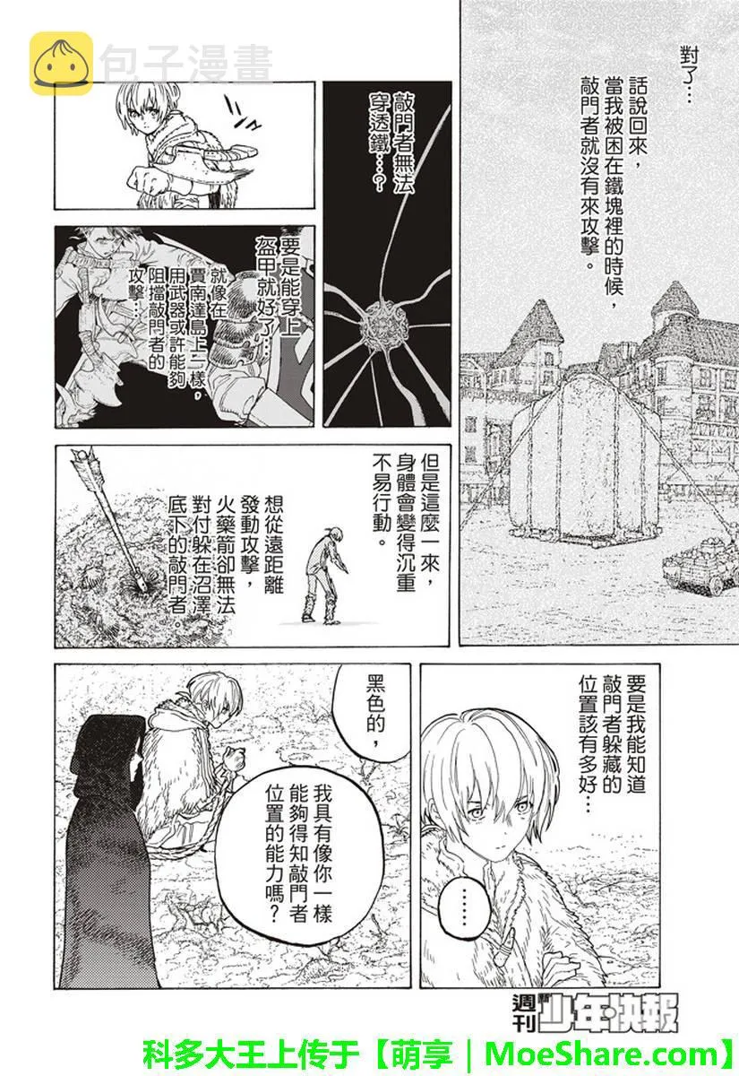 第81话 扩张的意识 第9页