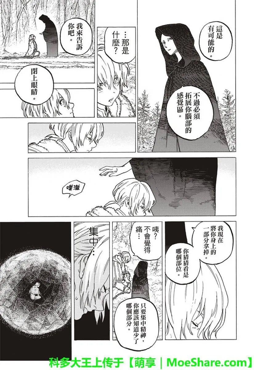 第81话 扩张的意识 第10页