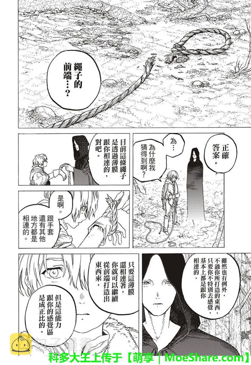 第81话 扩张的意识 第11页