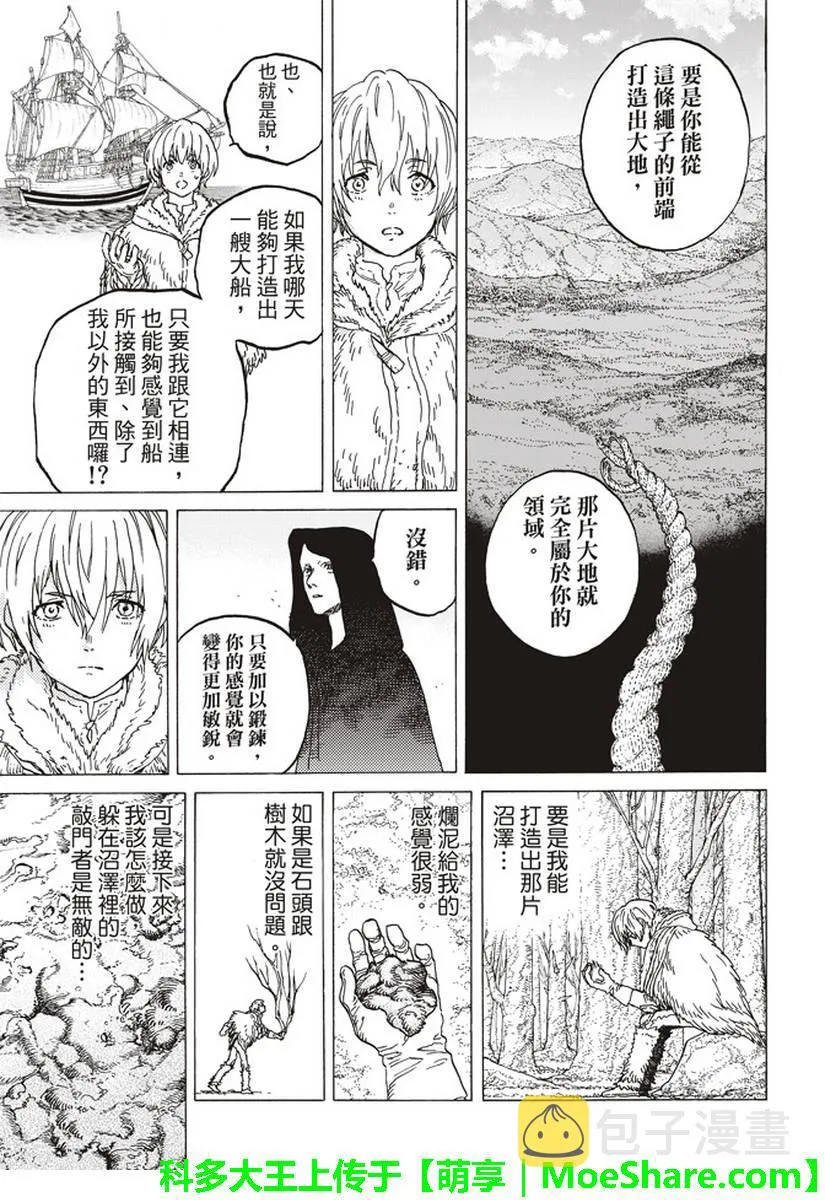 第81话 扩张的意识 第12页
