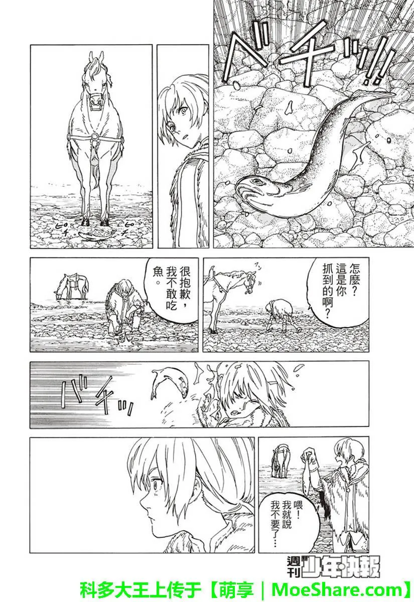 第81话 扩张的意识 第13页
