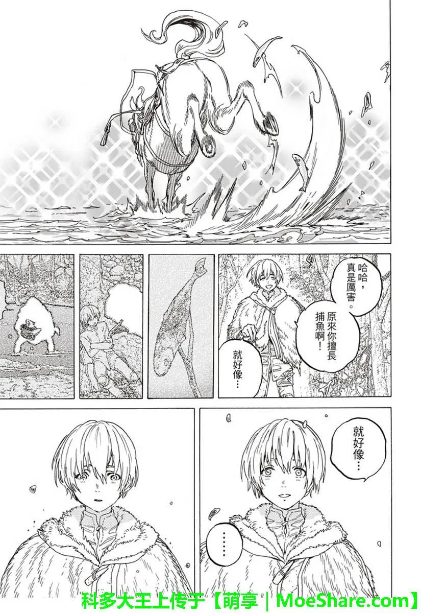 第81话 扩张的意识 第14页