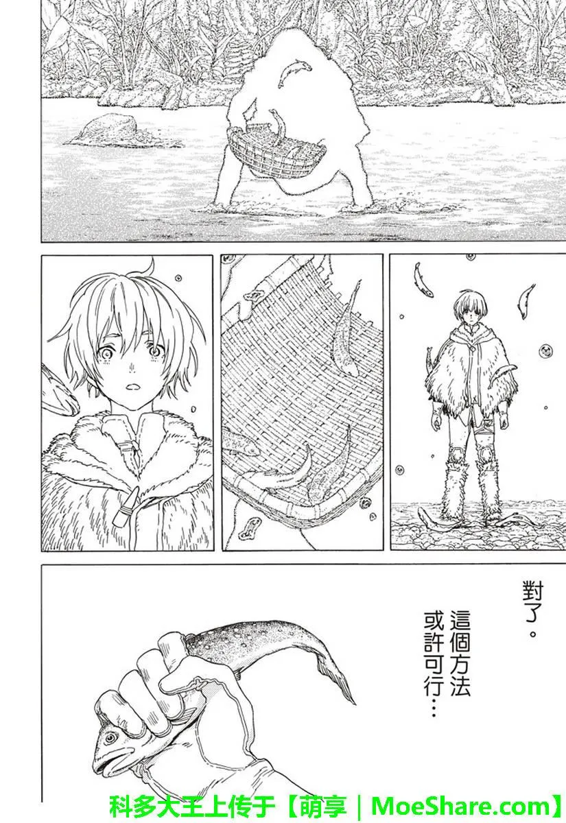 第81话 扩张的意识 第15页