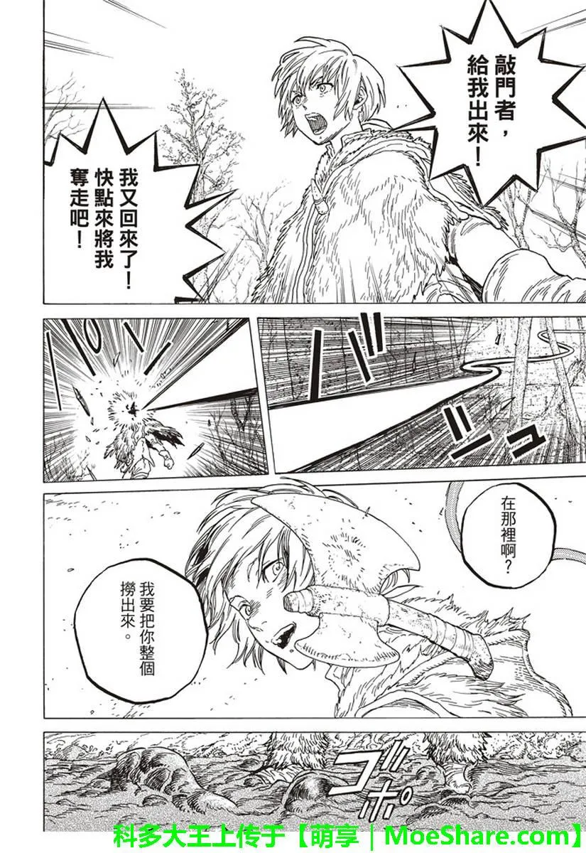 第81话 扩张的意识 第17页