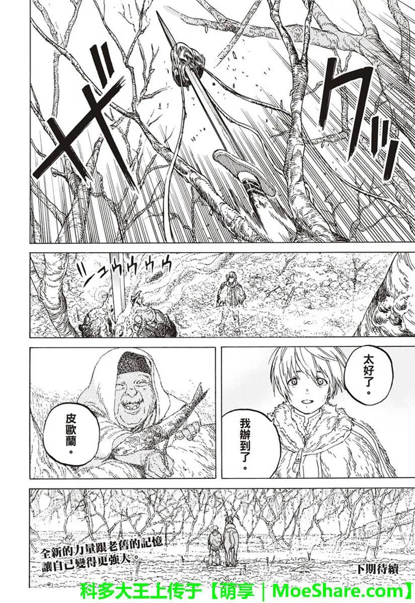 第81话 扩张的意识 第19页