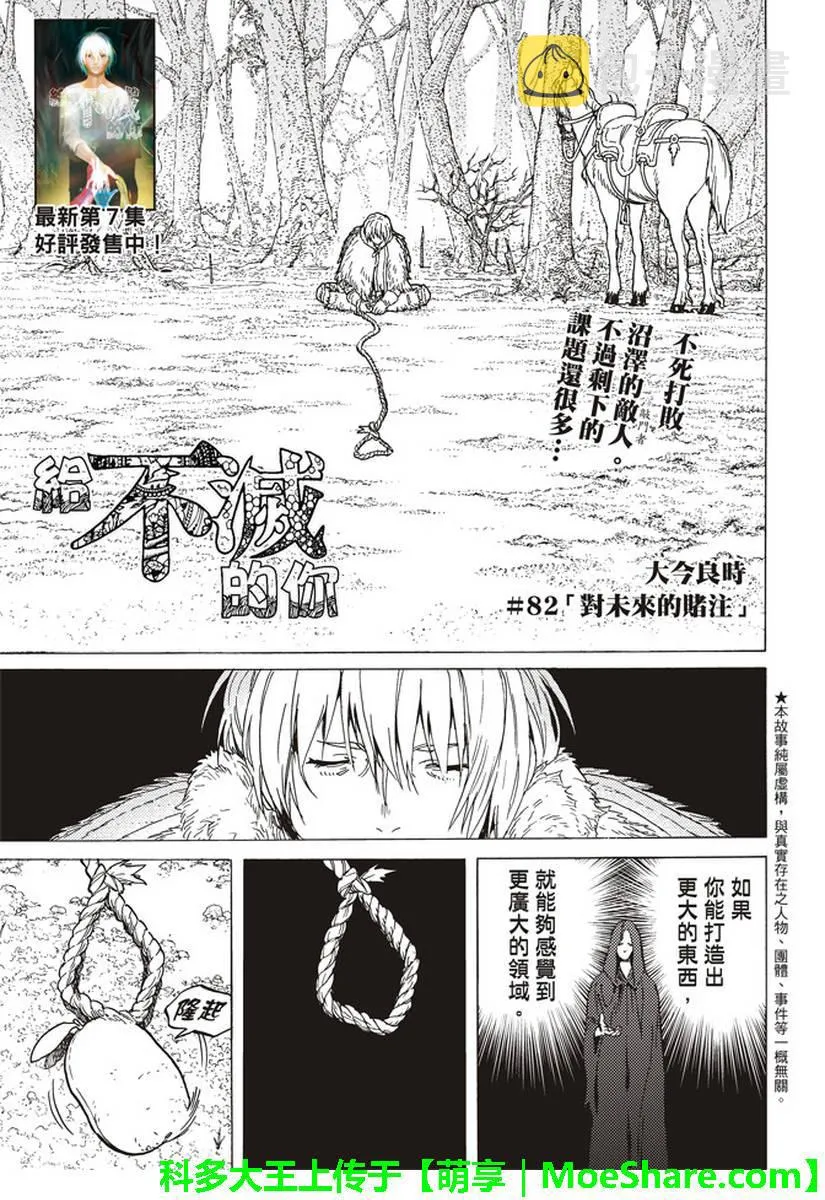 第82话 对未来的赌注 第1页