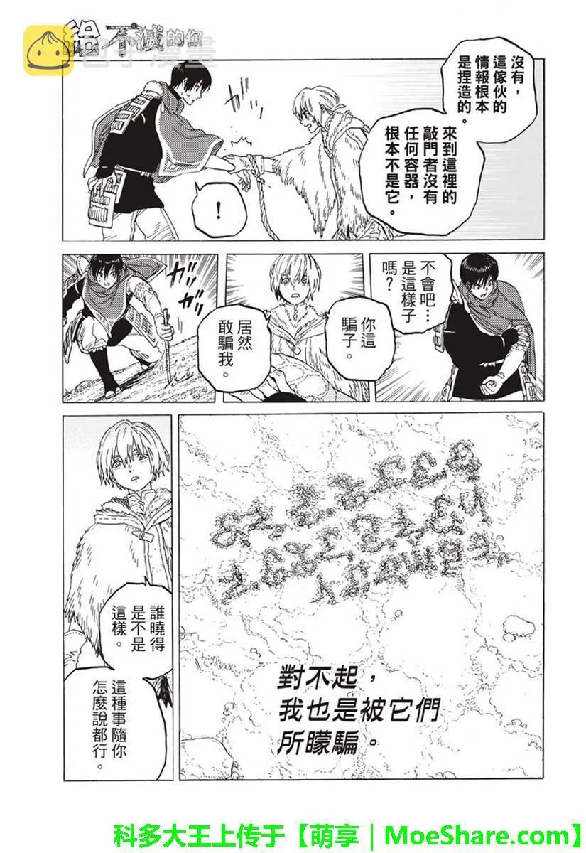 第82话 对未来的赌注 第3页