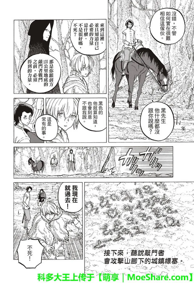 第82话 对未来的赌注 第4页