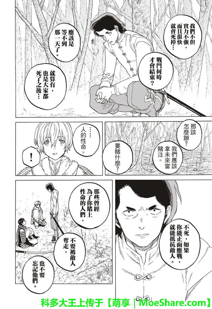 第82话 对未来的赌注 第12页