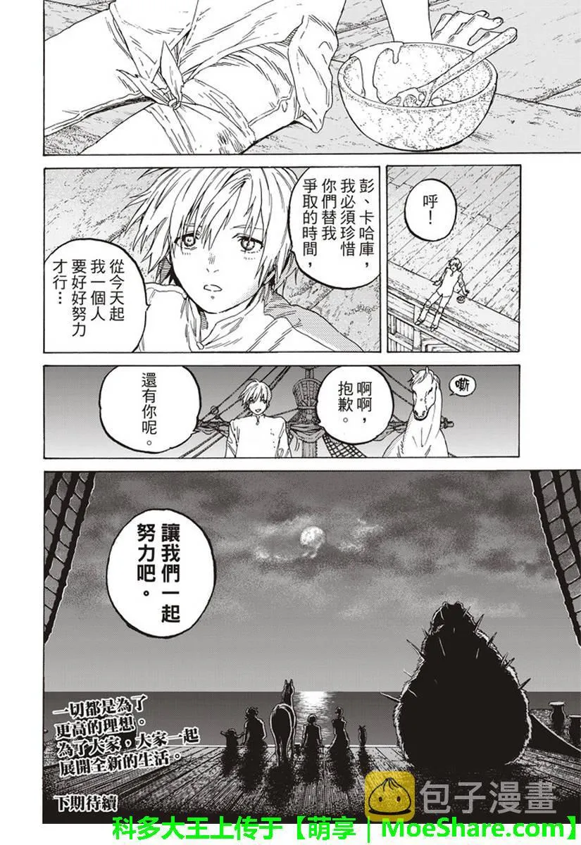 第82话 对未来的赌注 第18页