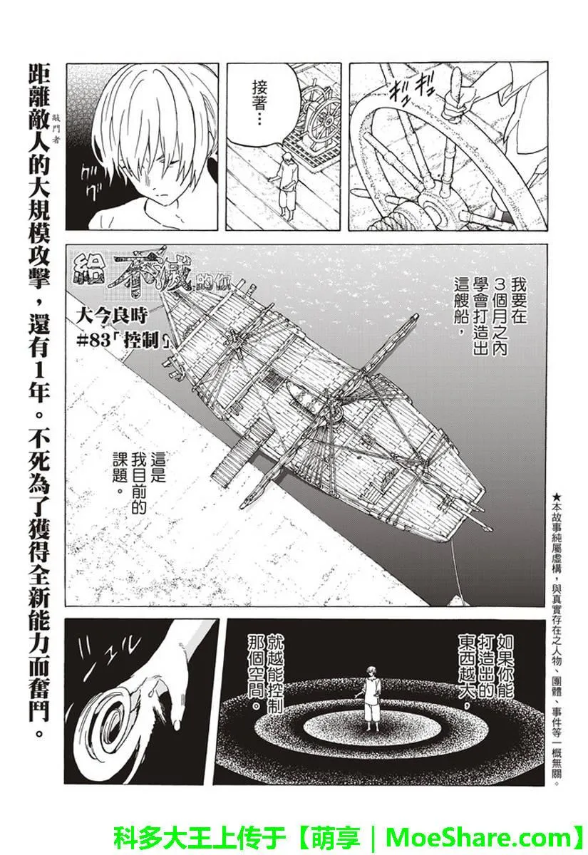 第83话 控制 第1页