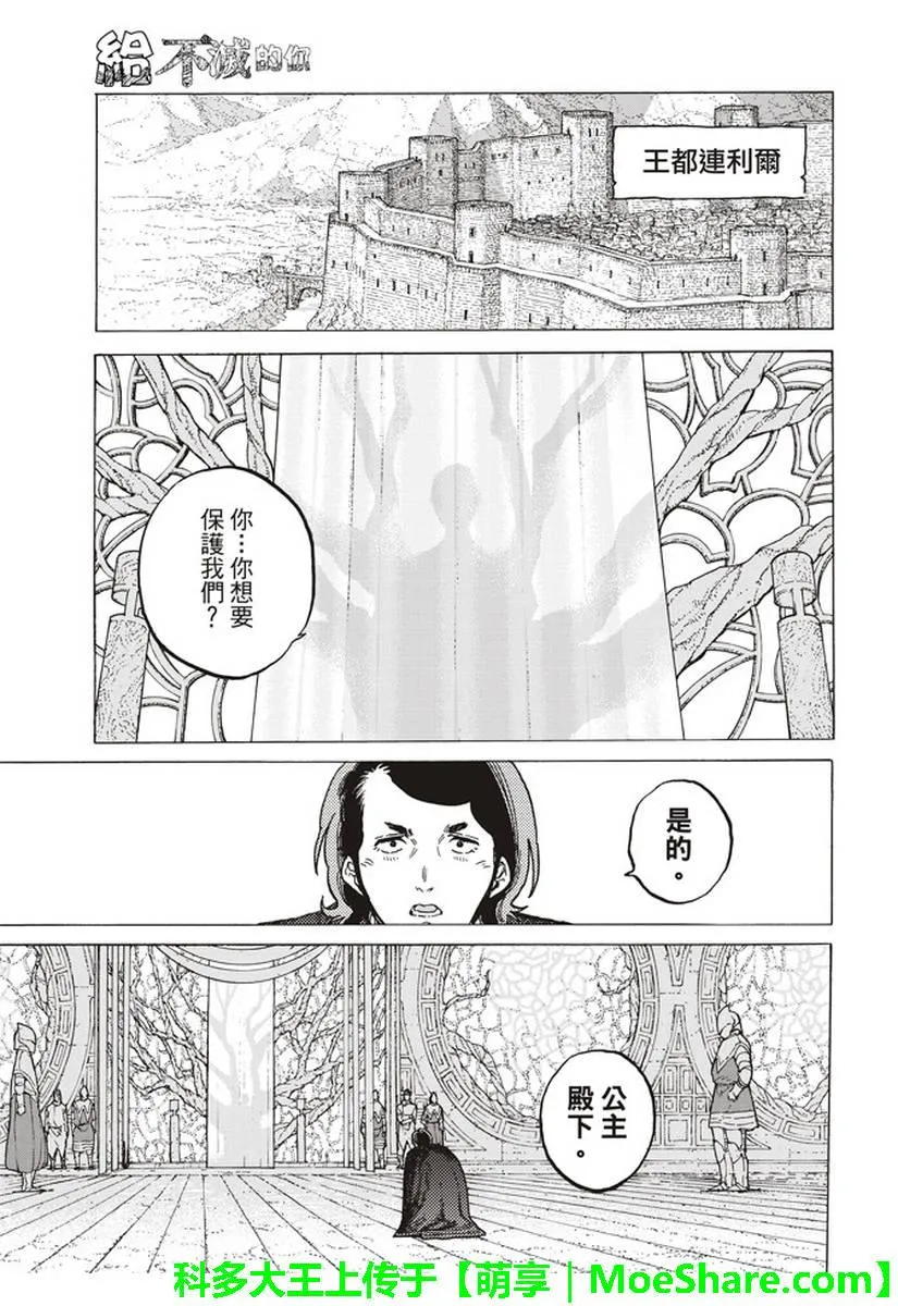第83话 控制 第3页