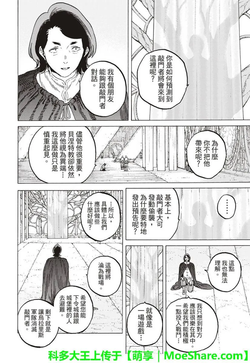 第83话 控制 第4页