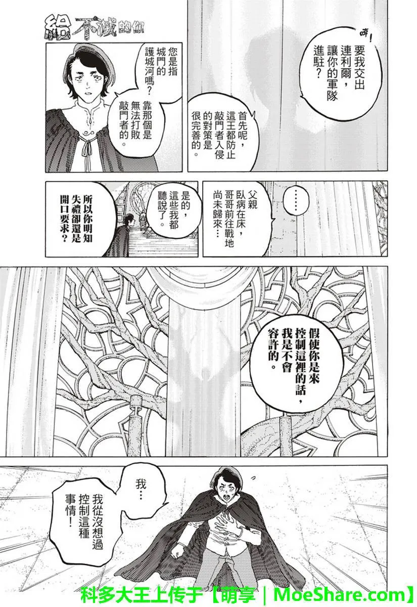 第83话 控制 第5页
