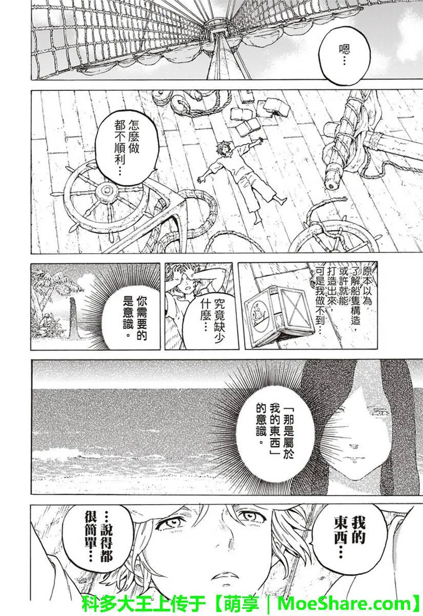 第83话 控制 第6页