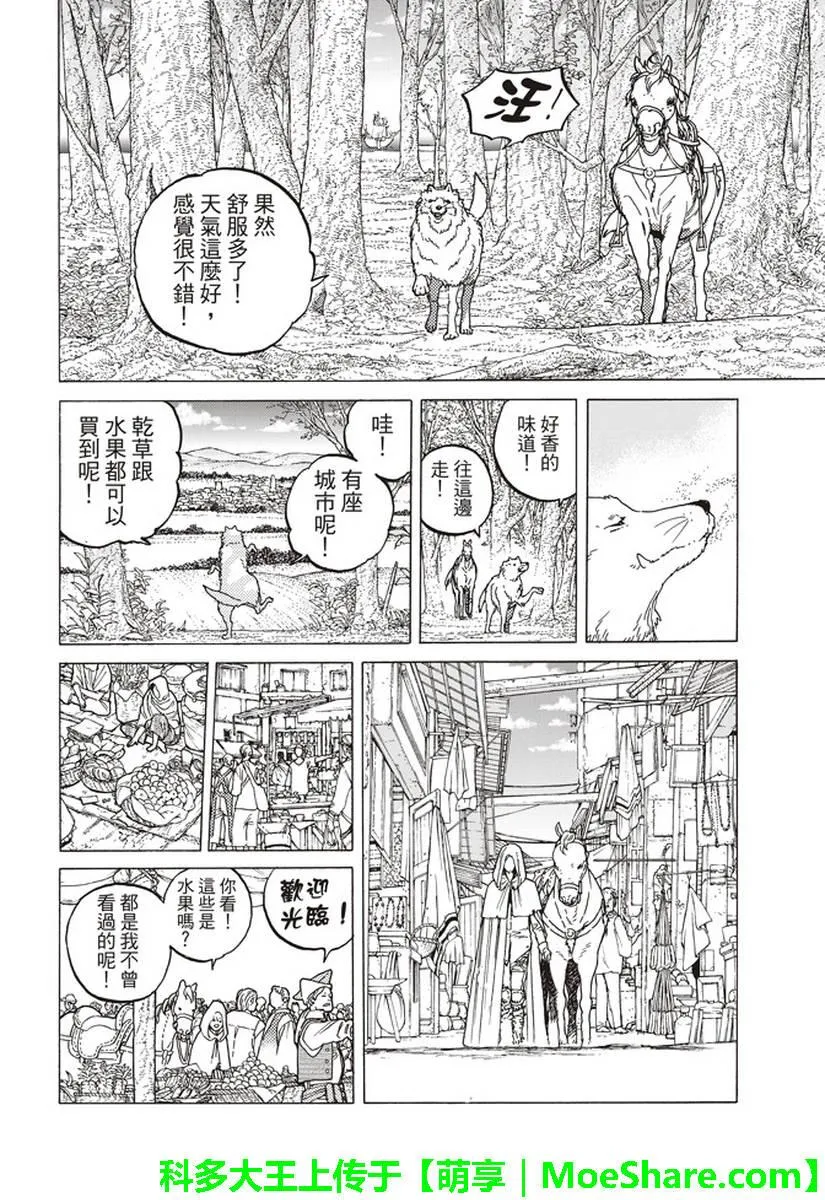 第83话 控制 第8页