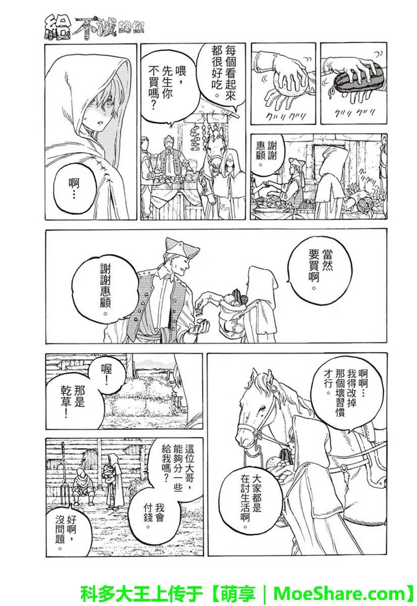 第83话 控制 第9页