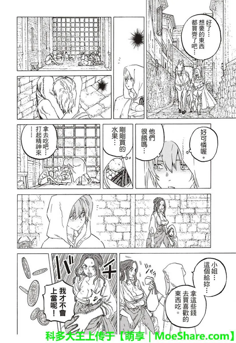 第83话 控制 第10页