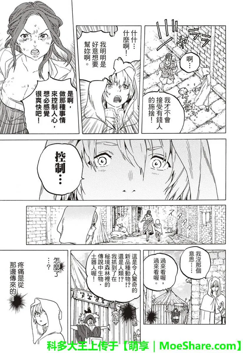 第83话 控制 第11页