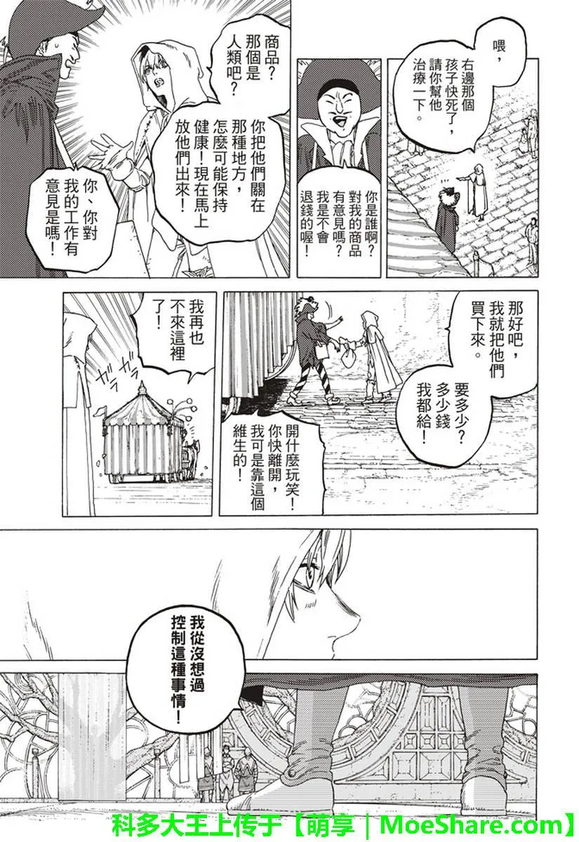 第83话 控制 第13页